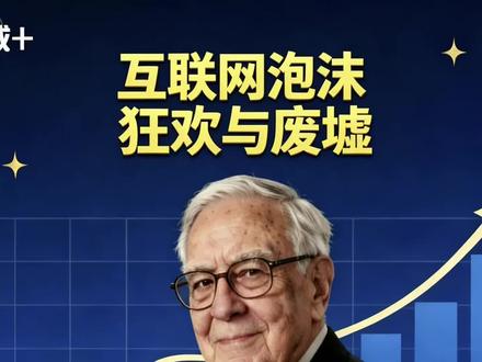 2000年互联网泡沫,今天复盘那场“世纪崩盘”。#互联网泡沫 #纳斯达克100 #定投 #ai #投资有风险理财需谨慎