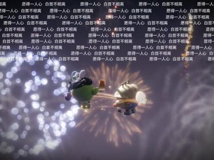 #蛋仔#愿得一人心白首不相离 yc隔壁@待到栀子花开 #蛋仔