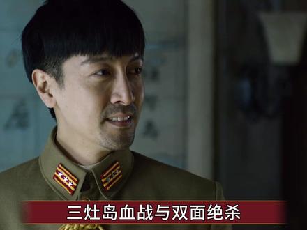 《长河落日》三灶岛血战与双面绝杀,武木一郎刀锋下的终极抉择 #长河落日