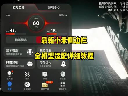 全机型适配小米游戏侧边栏最新版下载教程#小米澎湃os #小米手机#k90max #小米游戏加速#游戏侧边栏