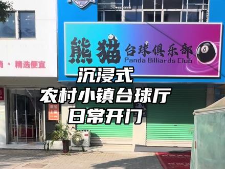 发个合集#台球 #vlog日常 在农村小镇上开一家台球厅是一种什么体验#台球厅 #上热门 #原创 🔥🔥🔥