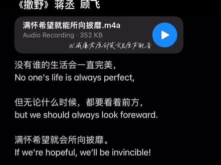 “满怀希望就会所向披靡” 丞哥bless you!
#英语配音 #撒野 #蒋丞 #顾飞
@抖音小助手 @DOU+小助手