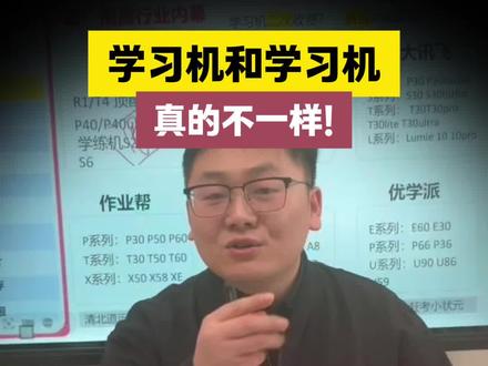 学习机和学习机真的不一样,每个品牌都有自己的优点;所以一定要搞明白哪个适合孩子才是最重要的。 #AI学练全能王 #小猿学习机X6 #小猿X6#学习机 #学习机推荐