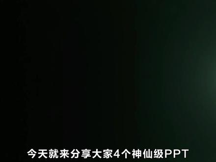 PPT神仙级素材网站!#ppt #干货分享 #keynote #设计网站 #视觉艺术