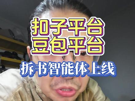 拆书智能体上线,不需要部署 #AI拆书 #写小说 #智能体