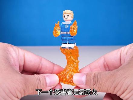 用乐高打败超级英雄2