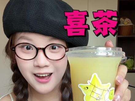 不愧是掌管茶特调的神!杨桃三重甘3s直接升仙! #测评 #奶茶测评