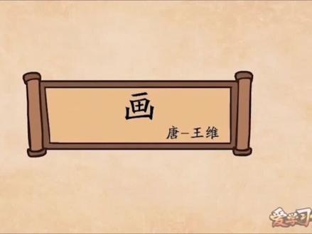 #一起背古诗 #爱上古诗 #爱学习古诗 #画 远看山有色近听水无声