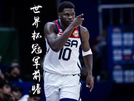 #男篮世界杯 今年谁最有希望夺冠#爱德华兹 #亚历山大 #dou来nba #施罗德