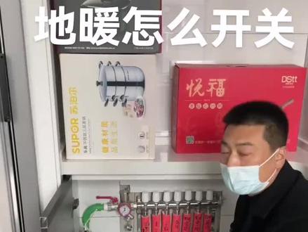 地暖怎么开关?#地暖分水器 #供暖小常识 #恒大采暖