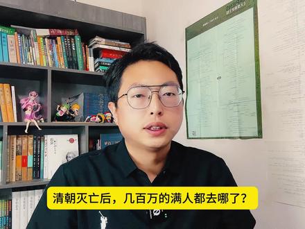 清朝灭亡后,那些原本衣食无忧的满人都怎么样了? #历史 #清朝