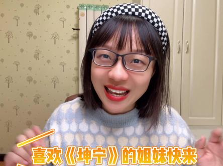 喜欢《坤宁》的姐妹快来啦!三个男主的同款全有了,主打一个不偏不向!#炒鸡好看小说 #坤宁 #张遮 #谢危 #燕临