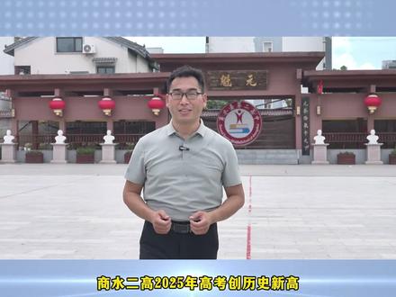 商水二高2025高考成绩创历史新高!#权威发布# #商水二高2025高考喜报 # 高考历史性突破 #600分以上229人什么概念 #海军招飞清北双学籍