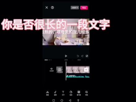 很长的文案只能显示一部分不知道怎么弄,请看演示吧#剪辑教程