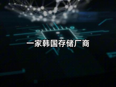 AI改写存储规则,SK海力士人均奖金或超300万 ,行业从周期变成长?#万家基金 #万家天哥 #长鑫存储 #万家中证半导体材料设备主题ETF