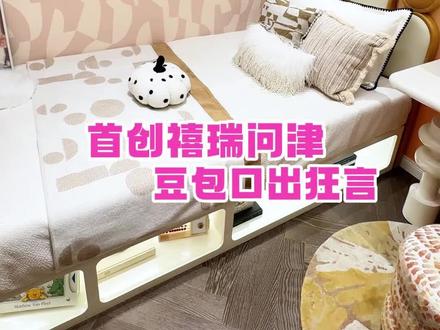 又来跟你哥找乐来了是吧? #样板间 #猫腻 #房产 #新房 #豆包