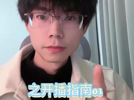 想做bigo直播的主播,这条别化走#主播培训 #bigo主播