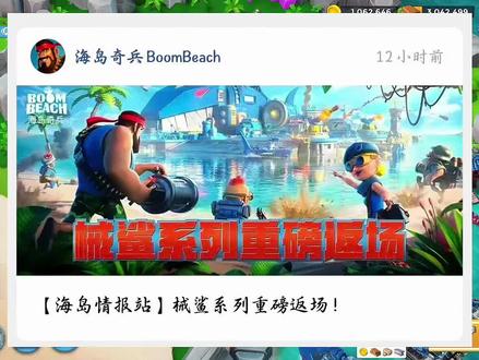 听说月底螃蟹依旧是大黄#海岛奇兵 #热点