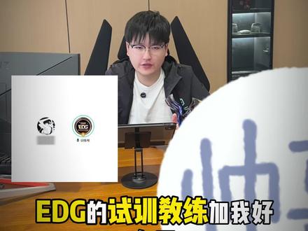 当时我一度认为这名被EDG选中的少年已经足够好了,直到遇到了小K,所以被选中孩子也会内部筛选,电竞就是精益求精#内容太过真实 #电子竞技 #天赋测评 #电竞教育 #APC电子竞技俱乐部