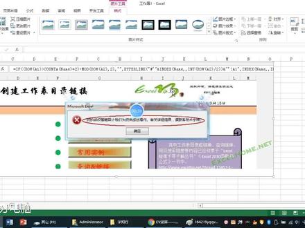 EXCEL 超链接时 不能用,急!急!急!原来是它搞的鬼