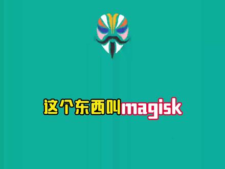 手把手教你编写#magisk 模块,老年机录屏画质也是无语了。