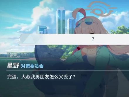 # 小鸟游星野 # 蔚蓝档案