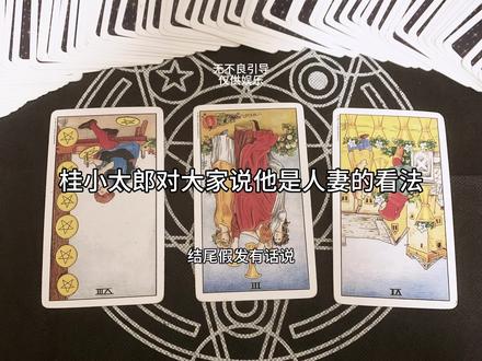 也许以后都是周更…
#银魂 #桂小太郎 #人妻 #塔罗