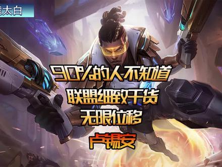 LOL手游最飘逸的射手卢锡安,E个不停 #LOL手游 #LOL教学 #英雄联盟手游 #英雄联盟教学
