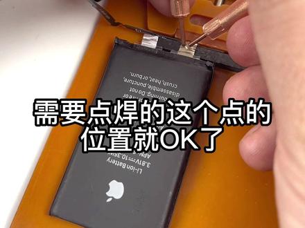 双笔点焊机,可自动调节手动自动点焊模式
#换电池 #iphone #点焊机 #换电芯 #焊接
