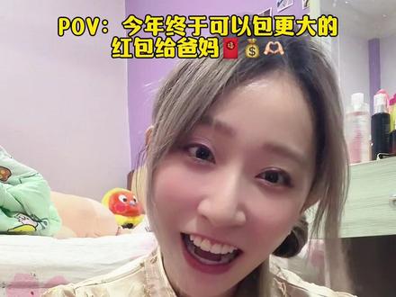 今年终于可以包更大的红包给爸爸妈妈🧧💰🫶🏻
迟来的经济独立,希望以后可以给你们double triple🫂
#马来西亚 #新年快乐 #母女日常 #vlog #红包