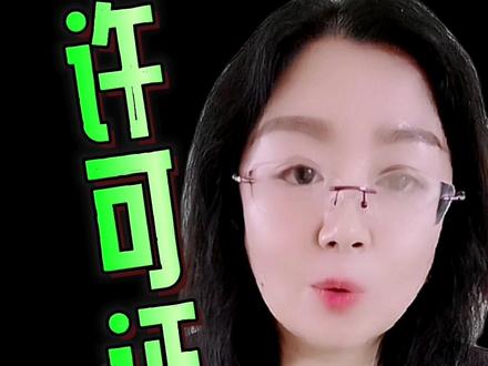 进出口许可证之自动进口许可证(3-2)#进出口贸易 #国际贸易 #外贸 #知识分享 #许可证