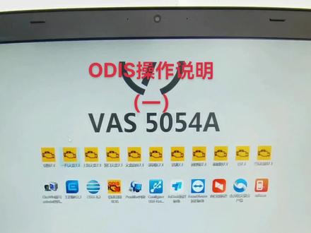 奥迪大众ODIS诊断软件操作说明第一段
#奥迪大众专修 #奥迪维修 #大众专修