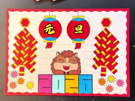 5分钟搞定元旦手抄报,画好交作业啦#手抄报 #元旦手抄报 #小学生手抄报 #慕多星丙烯马克笔
