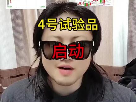 断板反包4号试验品,启动!谁在早上跑,下午追?#股票#实盘记录#股民#陈学长不吃面