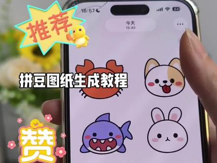 两分钟教你如何生成拼豆图纸#拼豆 #拼豆图纸 #拼豆日常 #我染上了拼豆#要拼就拼融合豆