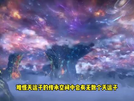 仙逆:难怪天运子的传承空间中会有无数个天运子,原来这门神通竟然来自孙云。#仙逆 #仙逆王林 #创作者中心 #创作灵感