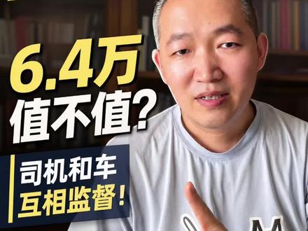 监督版FSD有什么特点? #热点透视