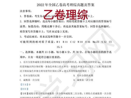 2022年全国乙卷高考理综真题及答案#2022高考真题