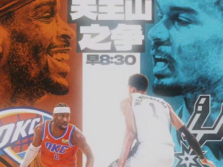 雷霆主场赢下天王山,系列赛3-2领先马刺 明明雷霆能够靠实力赢下比赛,裁判还抢戏,显然带着剧本来的,马刺球迷别着急骂,回了主场看过再说,系列赛很可能有抢七。除了个别判罚争议,马刺主要还是自己打的不好,而雷霆在这种关键比赛,就打的更稳定,而这也是他们需要向卫冕冠军学习的地方#马刺雷霆天王山之战 #马刺vs雷霆 #雷霆战胜马刺总比分3:2领先#文班亚马#亚历山大 #nba季后赛