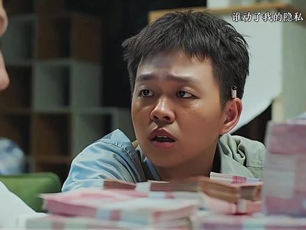 没想到直接一夜暴富了#谁动了我的隐私 #谁动了我的隐私看爽了共情了