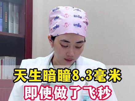 天生暗瞳比别人大30%,引发了眩光,即使做近视手术也不能解决!#眩光 #近视手术 #科普一下 #眼科 #健康