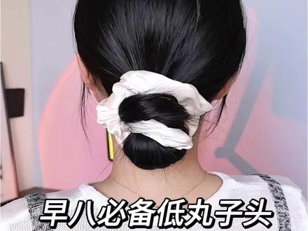 10秒!早八星人必备发型!蓬松百搭不贴头皮 #低丸子头教程 #手残党也能学会的发型 #发型就这么简单 #早八发型 #邪修发型