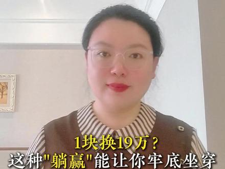 1块换19万?这种躺赢能让你牢底坐穿 #伊朗币 #外汇 #君瀚律师 #太原律师工程律师张煜婧