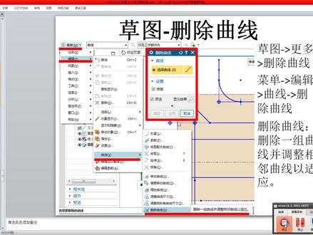 15AO-UGNX史上最新最详细免费建模模块学习讲解—删除曲线#删除曲线#删除曲线功能#UG#NX#ug
