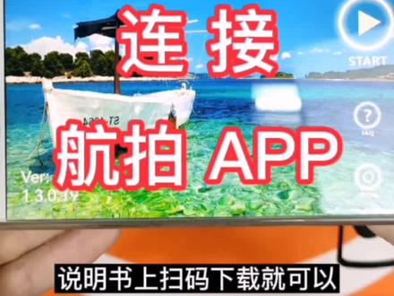 无人机收到后如何连接手机进行航拍,非常简单哦#玩具 #遥控飞机 #好物推荐