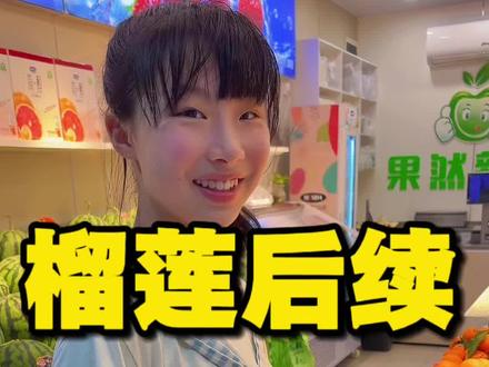 榴莲后续,女儿笑了,但妈妈欠她一句对不起!她说:不希望再有偏心家庭了,不喜欢看到孩子哭
受委屈,妈妈听进去了!
看到她给妹妹挑选芒果的时候,笑的非常开心
以前让她照顾妹妹,把她当大人看待,忽略她的感受。是我错了,我会用行动证明我的改变,欢迎广大网友监督#榴莲后续#偏心道歉#女儿说不要偏心#被网暴后#二胎家庭
