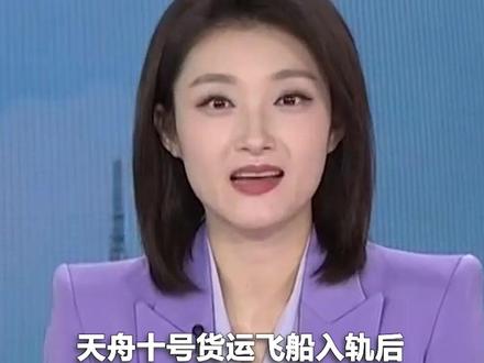 天舟十号货运飞船与空间站组合体完成交会对接