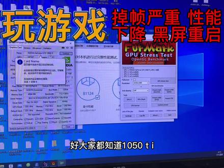 玩游戏掉帧 性能下降 黑屏 重启,教大家一招,不用修就能轻松解决的事#显卡维修 #电脑 #电脑知识教学 #原创视频 #显卡