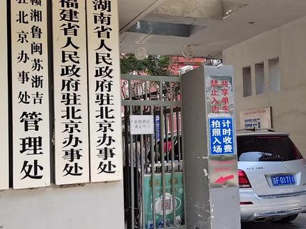 七省驻京办大院还在吗,在里面吃的午饭,山东省驻京办就在这里