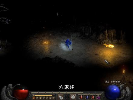 暗黑2重制版,地狱难度首发法师,技能和装备用什么好